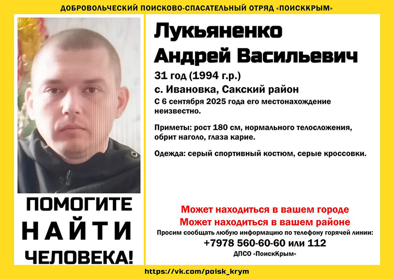 В Сакском районе пропал 31-летний мужчина