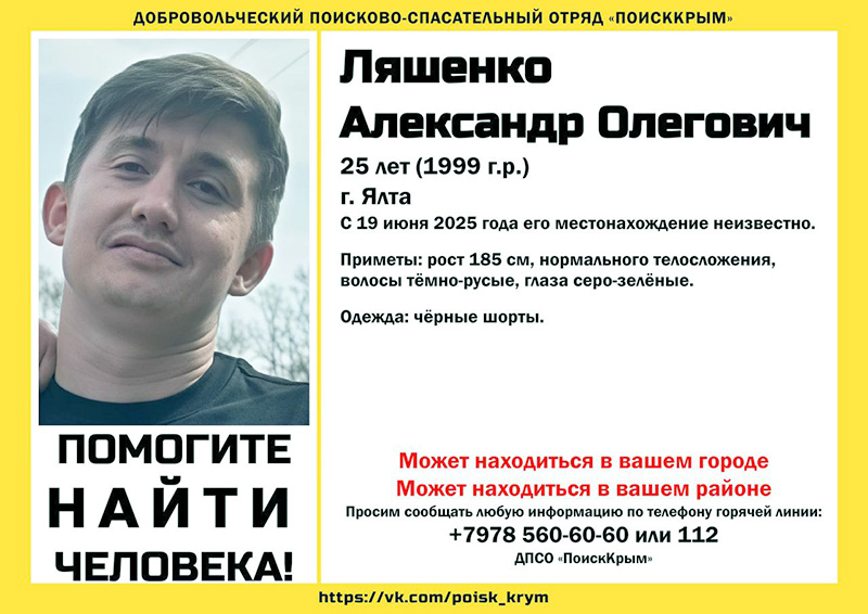 В Ялте пропал 25-летний мужчина в шортах