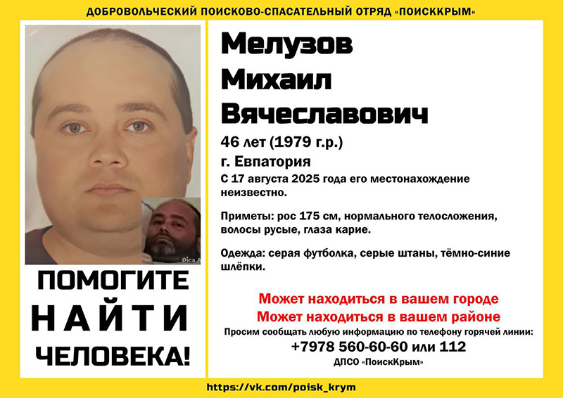 В Евпатории больше месяца не могут найти пропавшего 46-летнего мужчину