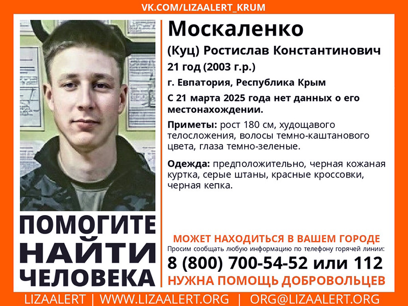 В Евпатории уже месяц ищут пропавшего 21-летнего мужчину