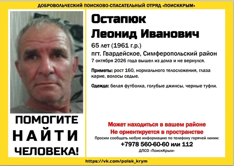 В Симферопольском районе пропал 65-летний мужчина