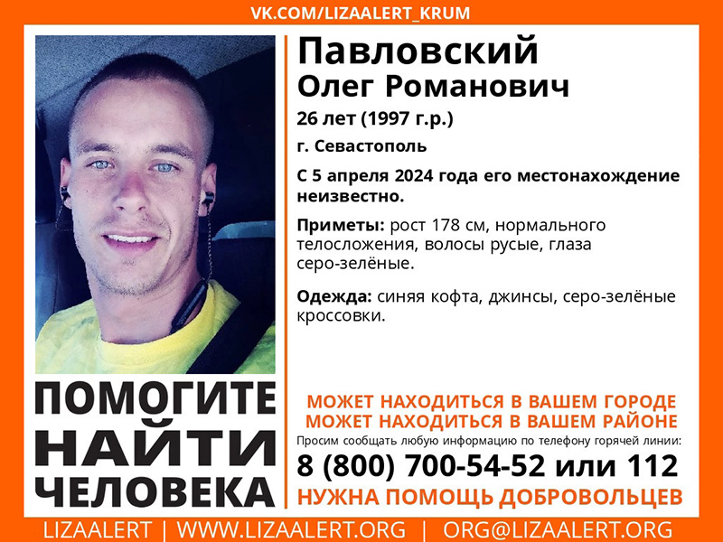 В Севастополе пропал 26-летний мужчина