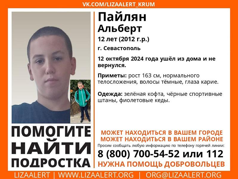 В Севастополе десять дней ищут 12-летнего мальчика