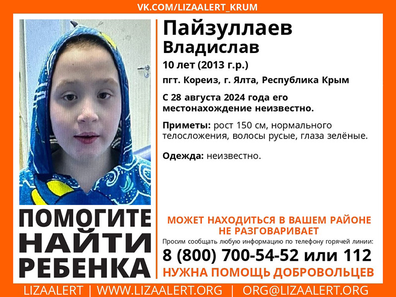 В Кореизе пропал 10-летний мальчик