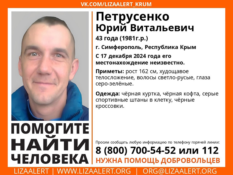 В Симферополе пропал 43-летний мужчина