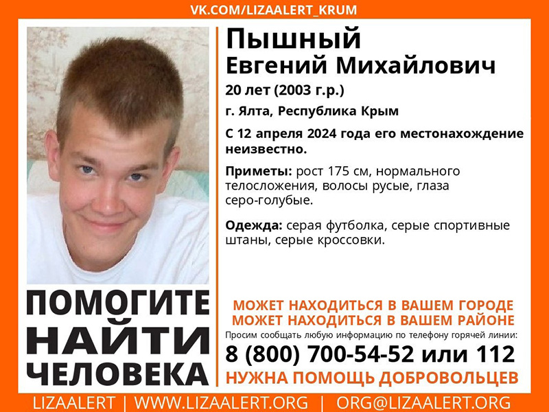 В Ялте пропал 20-летний мужчина