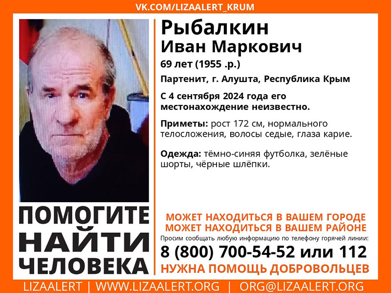 В Партените пропал 69-летний мужчина