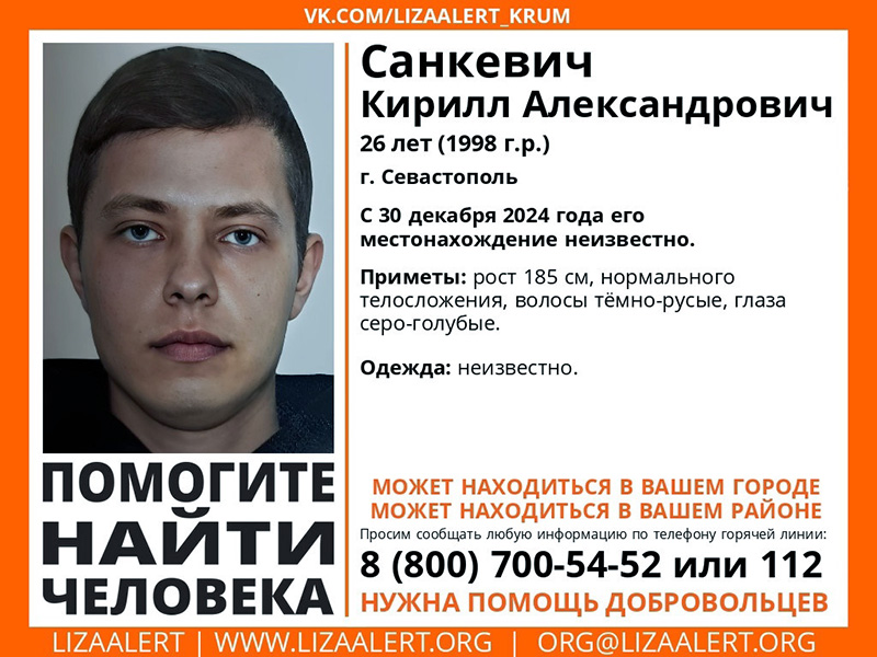 В Севастополе ищут пропавшего перед Новым годом 26-летнего мужчину
