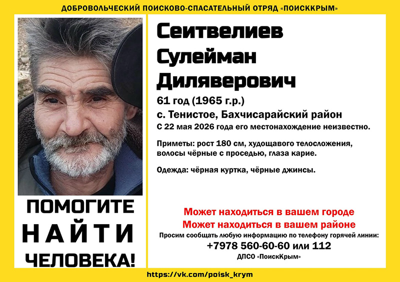 В Бахчисарайском районе пропал 61-летний мужчина