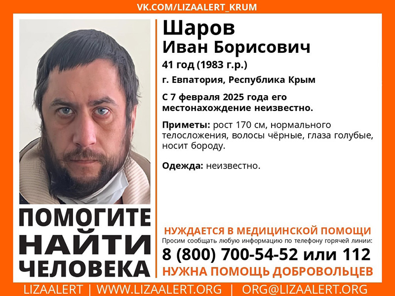 В Евпатории пропал 41-летний мужчина