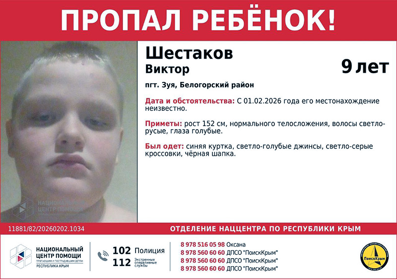 В Белогорском районе пропал 9-летний мальчик