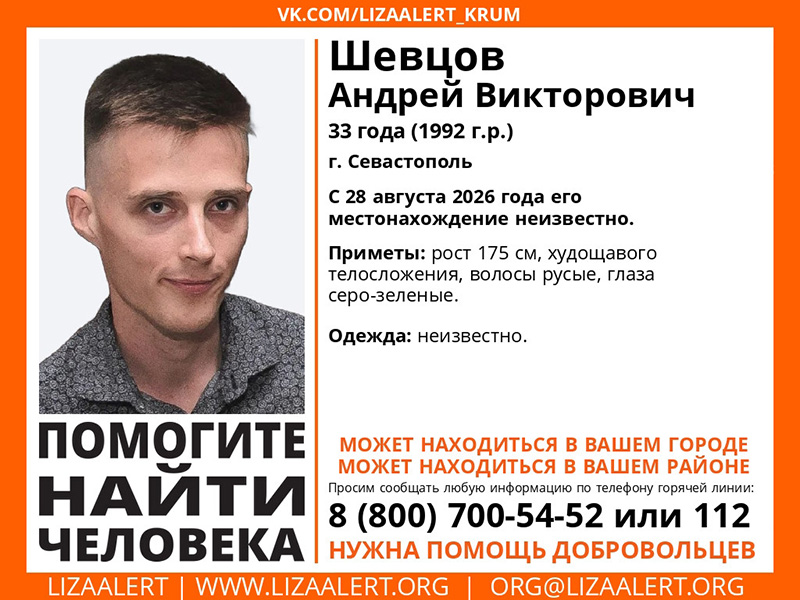 В Севастополе второй месяц ищут пропавшего 33-летнего мужчину