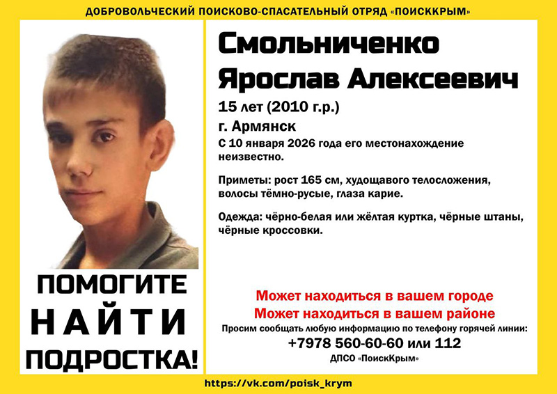 В Армянске пропал 15-летний подросток