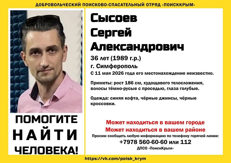В Симферополе пропал 36-летний высокий голубоглазый мужчин