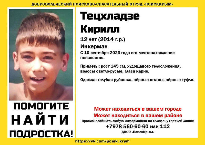 В Севастополе пропал 12-летний мальчик