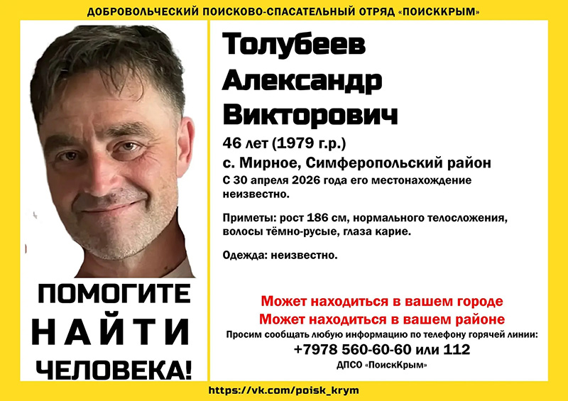 В Симферопольском районе пропал 46-летний мужчина