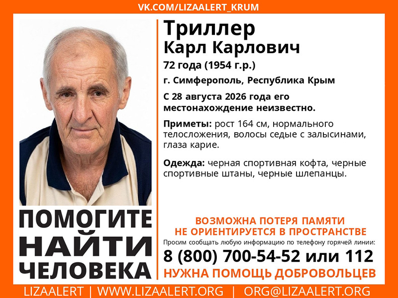 В Симферополе пропал 72-летний пенсионер, не ориентирующийся в пространстве