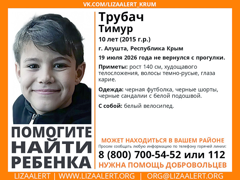 В Алуште пропал 10-летний мальчик с велосипедом