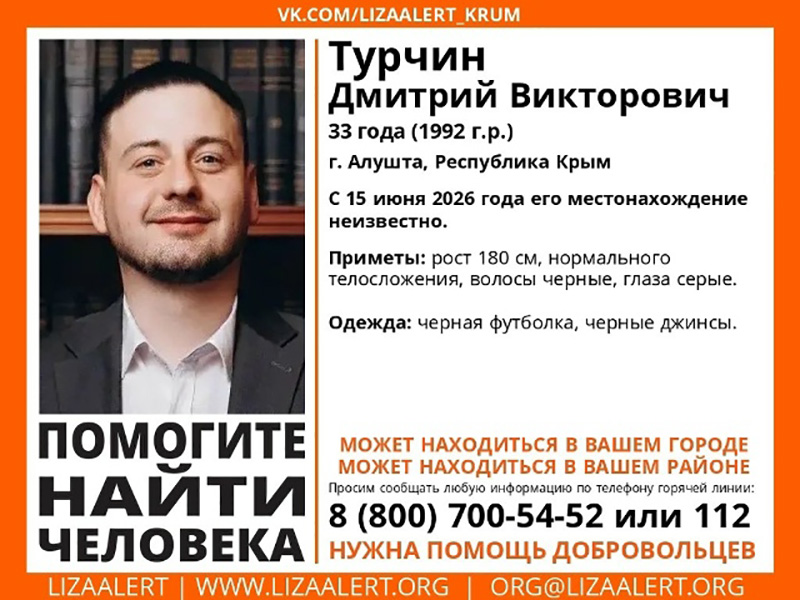 В Алуште неделю ищут 33-летнего мужчину