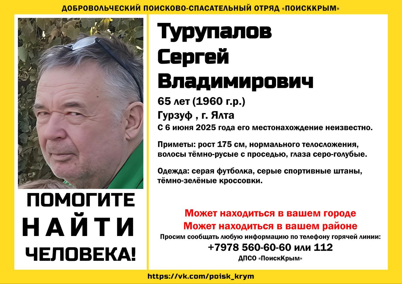 В Гурзуфе третий день ищут пропавшего 65-летнего мужчину
