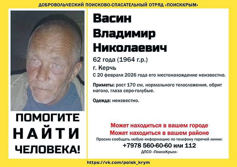 В Керчи пропал 62-летний мужчина