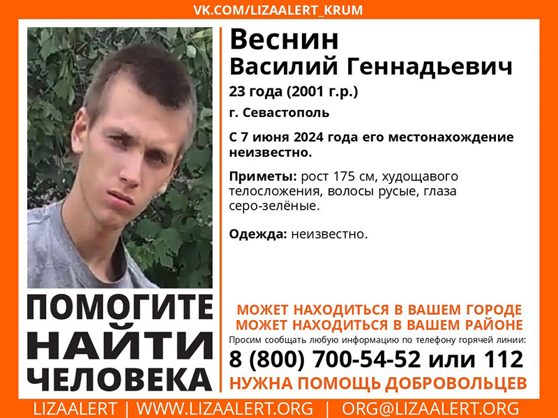 В Севастополе уже неделю ищут пропавшего молодого мужчину
