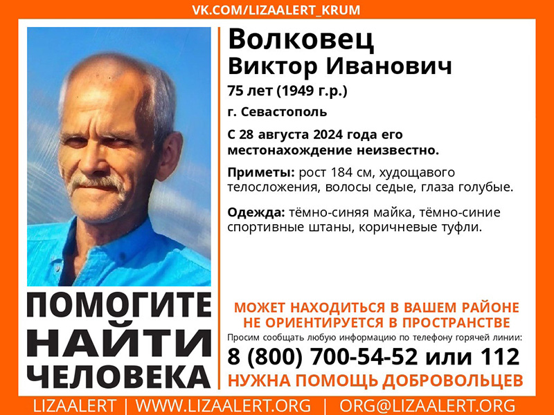 В Севастополе ищут пропавшего пенсионера