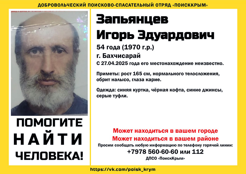 В Бахчисарае пропал 54-летний мужчина