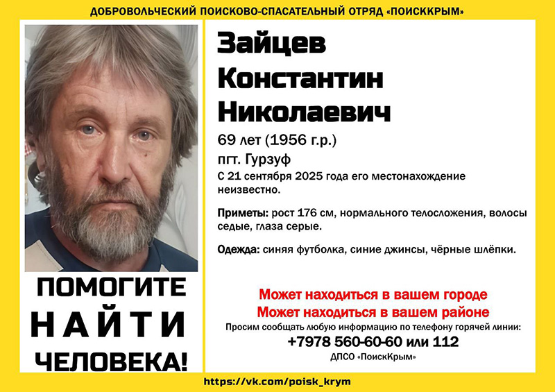 В Гурзуфе пропал 69-летний мужчина