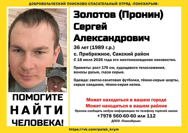 В Сакском районе пропал 36-летний мужчина