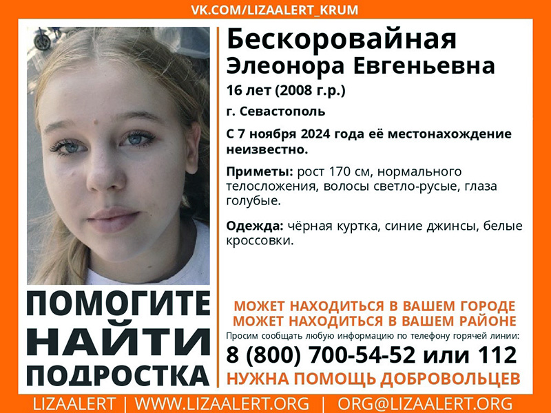 В Севастополе пропала 16-летняя девушка