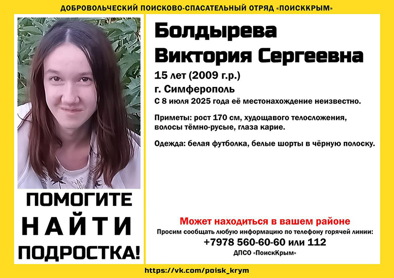 В Симферополе пропала 15-летняя девочка