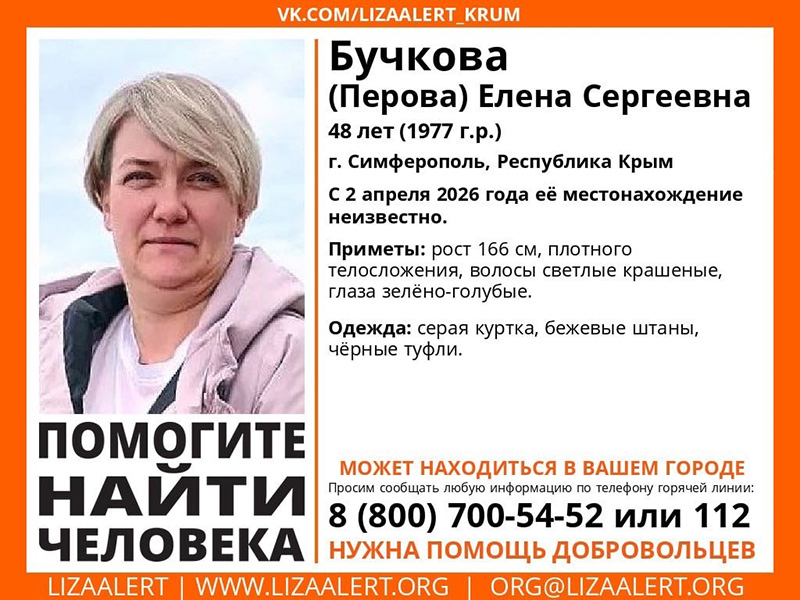В Симферополе пропала 48-летняя женщина