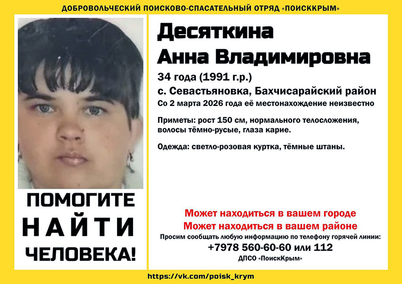 В Бахчисарайском районе пропала 34-летняя женщина