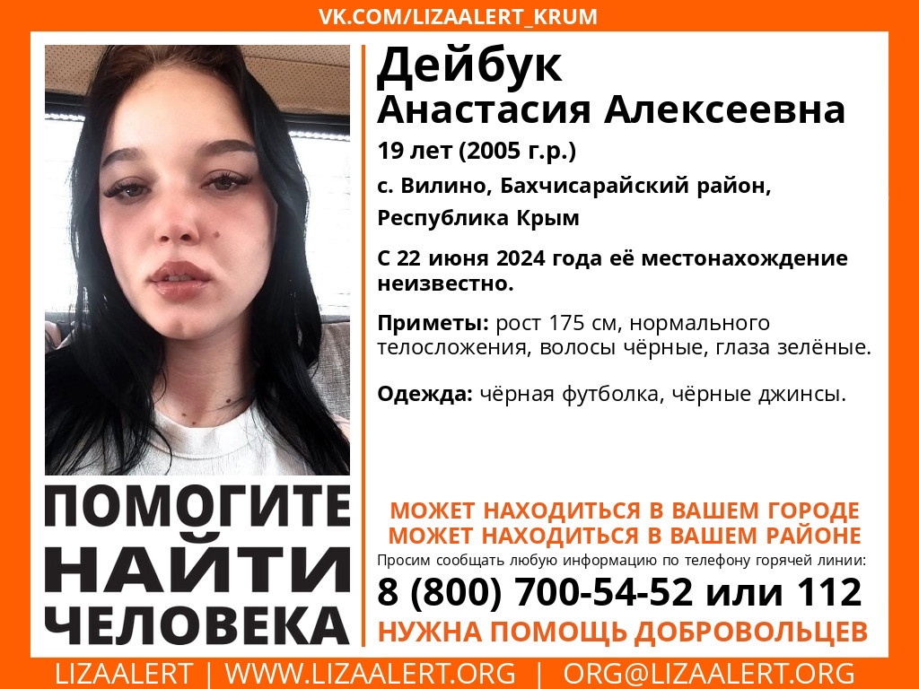 В Крыму уже десять дней ищут 19-летнюю девушку