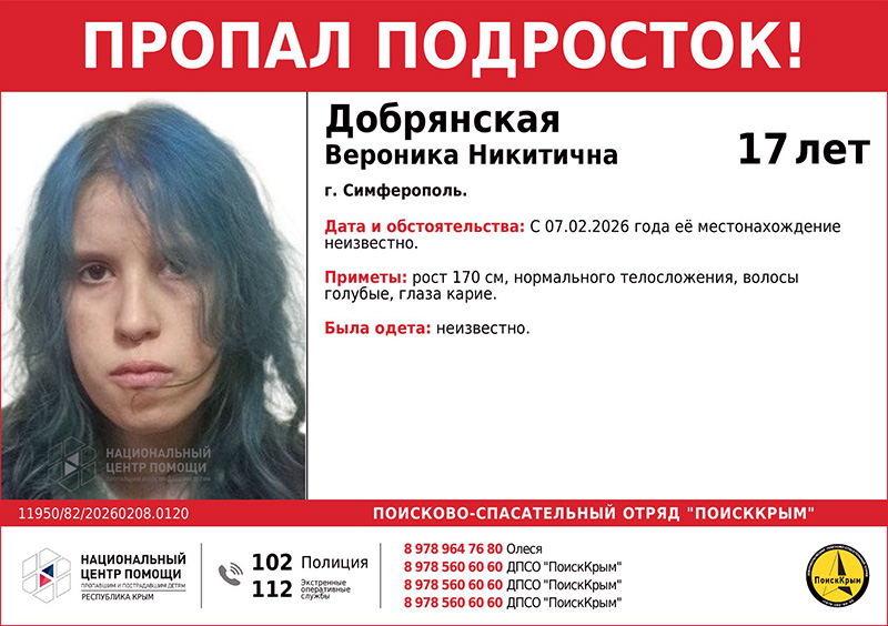 В Симферополе пропала 17-летняя девушка
