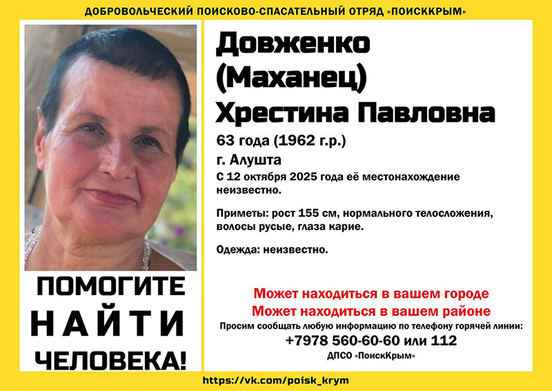 В Алуште почти неделю ищут 63-летнюю женщину (ДОПОЛНЕНО)