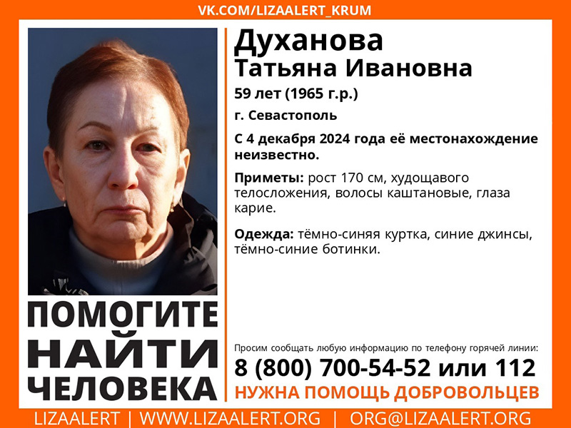 В Севастополе пропала 59-летняя женщина
