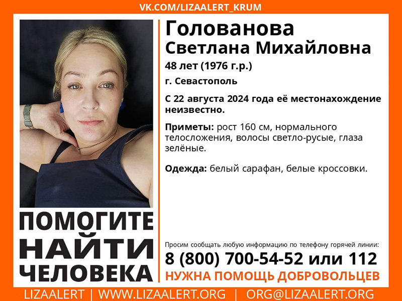 В Севастополе пропала 48-летняя женщина