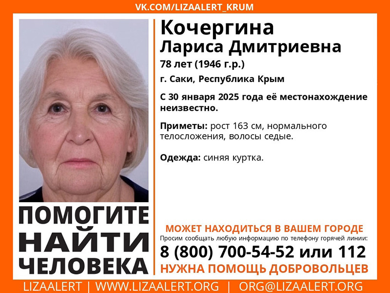 В Саках пропала 78-летняя пенсионерка