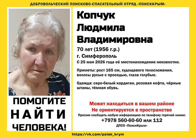 В Симферополе пропала 70-летняя женщина