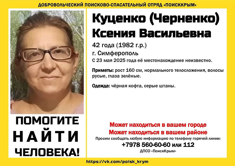 В Симферополе пропала 42-летняя женщина