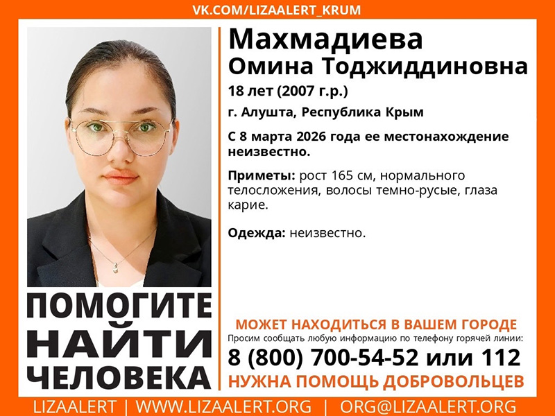 В Алуште неделю ищут 18-летнюю девушку