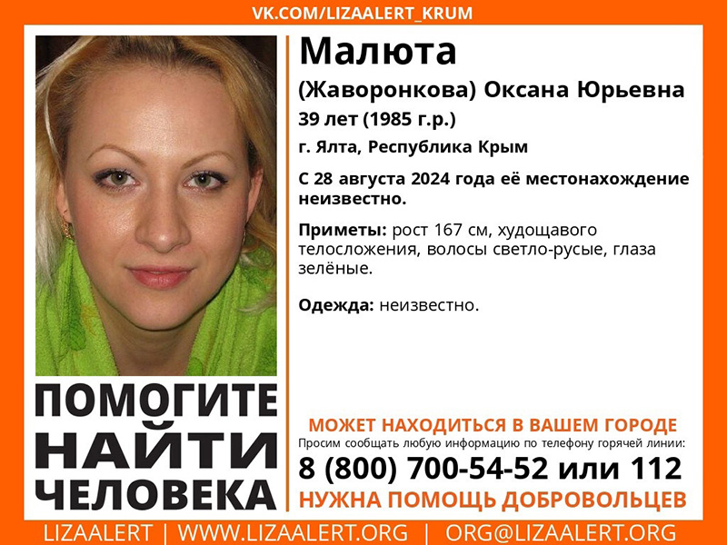 В Ялте уже неделю ищут пропавшую 39-летнюю женщину