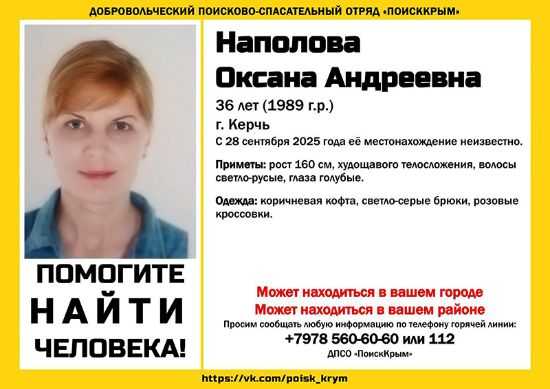 В Керчи пропала 36-летняя женщина