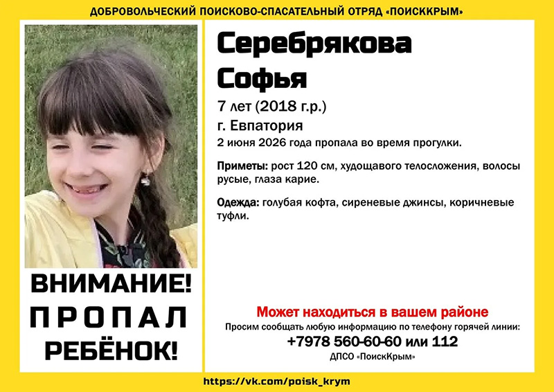 В Евпатории во время прогулки пропала 7-летняя девочка (ОБНОВЛЕНО)