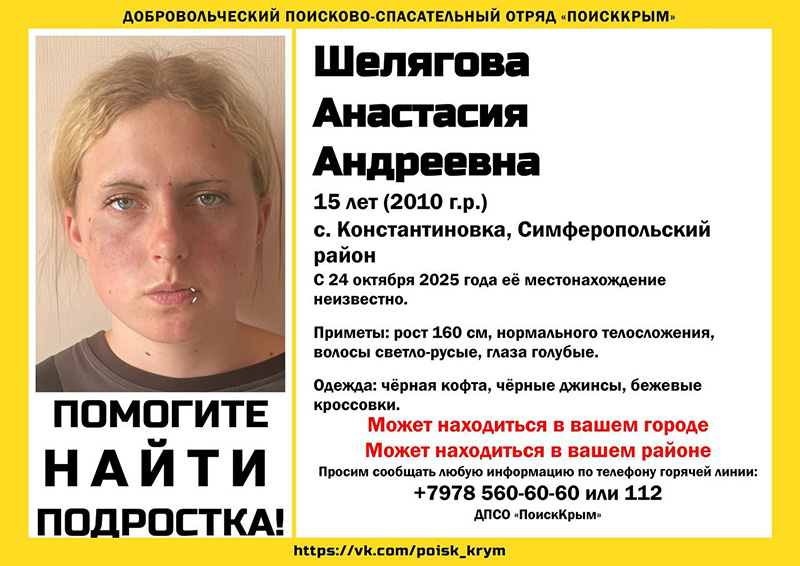 В Симферопольском районе пропала 15-летняя девочка (ДОПОЛНЕНО)