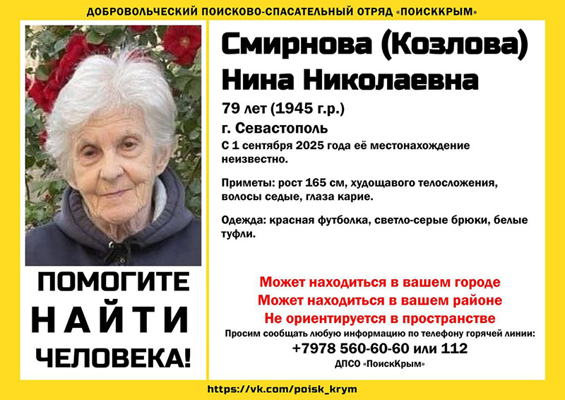 В Севастополе пропала старушка, не ориентирующаяся в пространстве