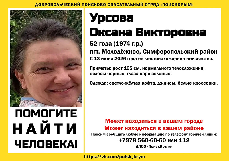 В Симферопольском районе пропала 52-летняя женщина