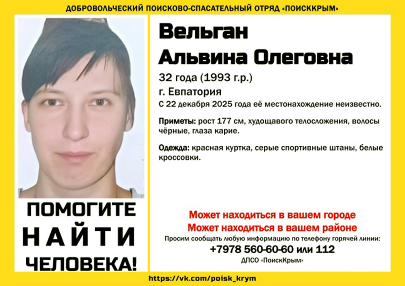 В Евпатории пропала 32-летняя женщина в красной куртке